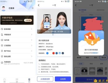【APP下载】最美电子证件照v2.2.7.521解锁会员版