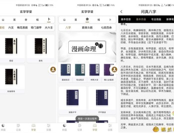 【APP下载】安卓问真八字2.6.4解锁会员版