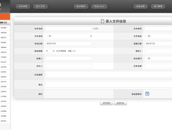 【源码下载】网页版文件（证照、档案、合同等）管理系统