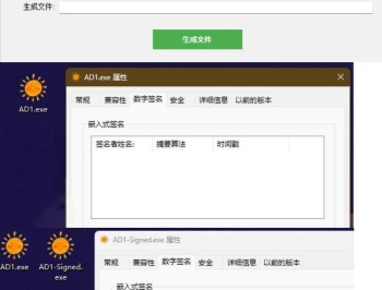 【APP下载】程序数字签名掠夺v1.0