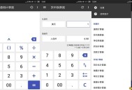【APP下载】安卓万能计算器v2.23.13纯净版 【APP下载】安卓万能计算器v2.23.13纯净版