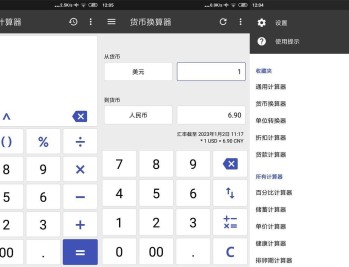 【APP下载】安卓万能计算器v2.23.13纯净版