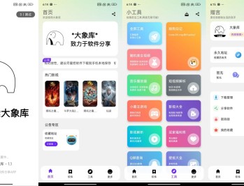 【APP下载】大象库收集安卓好用软件上万款