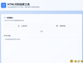 【源码下载】HTML代码加密工具源码