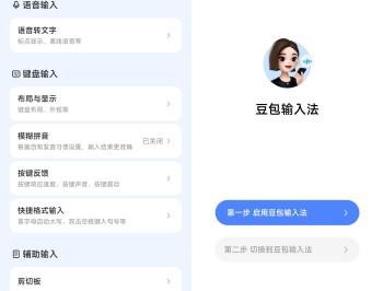 【APP下载】安卓豆包Ai输入法正式版v1.1.2