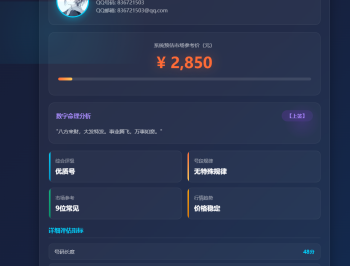 【源码下载】改良了一下QQ号码价值评估仅供娱乐