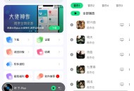 【软件展示】Android 听·下 v2.1.4Plus 多平台无损音乐下载