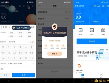 【APP下载】安心加班记1.2.5准确记录加班时间避免被套路解锁会员