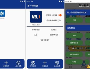 【APP下载】第一修改器 1.0.2伏羲X作者出品支持分身游戏变速