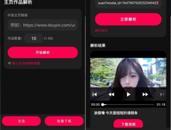 【APP下载】安卓抖音短视频无水印下载抖印v1.1.0工具