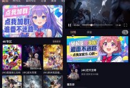 【软件展示】Android 次元派对 v4.2.2 去广告纯净版
