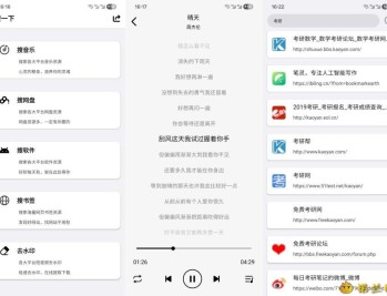 【APP下载】搜一下V1.0啥都能搜 音乐 网盘 软件想搜啥搜啥 太强啦