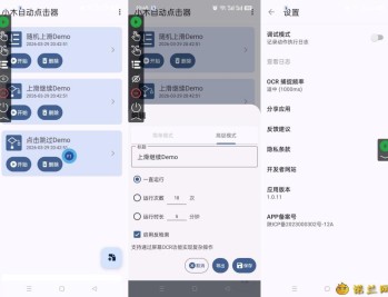 【APP下载】小木自动连点器1.0.11全能录制脚本解放双手永久免费
