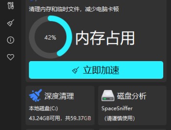 【APP下载】Windows Cleaner电脑清理加速v5.0.6