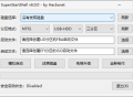 【软件展示】SuperStartShell(启动盘制作软件) v6.0.0 中文绿色版