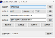 【软件展示】SuperStartShell(启动盘制作软件) v6.0.0 中文绿色版