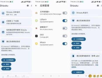 【APP下载】shizuku1.3.60 提升固化软件权限