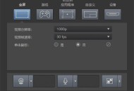【软件展示】CyberLink Screen Recorder(屏幕录制软件) v4.4.1.31540 豪华版