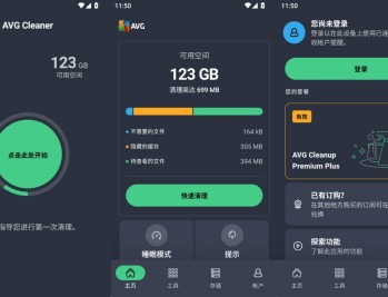 【APP下载】安卓AVG Cleaner 清理工具 v26.12.1专业版
