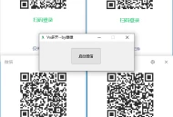 【软件展示】PC微信一键多开软件，不需要退出微信