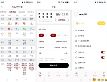 【APP下载】生辰八字排盘1.0.5命理分析五运六气解锁永久会员