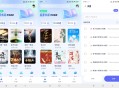 【软件展示】安卓起源书阁app 种类丰富应有尽有