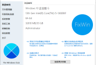 【软件展示】FixWin(Win11/10系统修复工具) v11.2.0.0 汉化绿色版