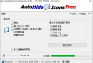 【软件展示】AutoHideDesktopIcons(桌面图标管理工具) v6.44 多语便携版