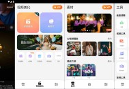 【APP下载】安卓乐秀视频剪辑编辑v11.0.5.0去广告解锁VIP版