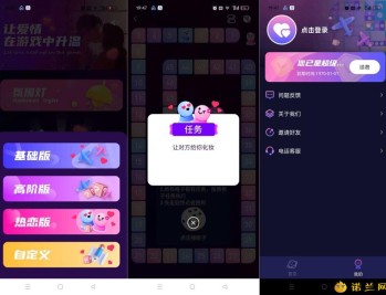 【APP下载】情侣私密互动7.0感情互动升温多重挑战解锁会员