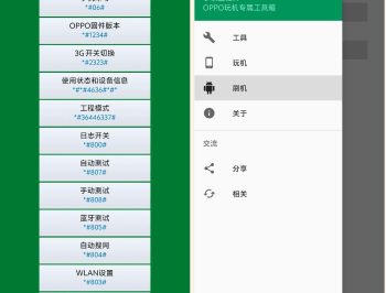 【APP下载】小欧工程师OPPO专用的工具箱支持刷机