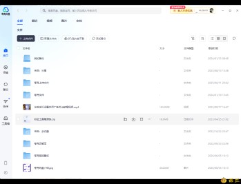 【APP下载】PC夸克网盘v3.23.1绿色去升级版