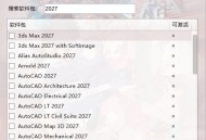 【软件展示】Autodesk批量激活工具2017-2027 v1.3.4.1 中文绿色版