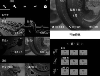 【APP下载】安卓健身运动 Bodybuilding Pro v4.21专业版