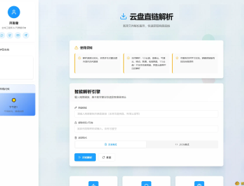 【源码下载】网盘直链解析网页源码