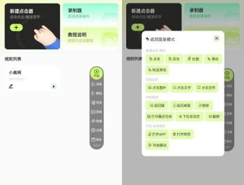 【APP下载】安卓自动精灵v2.4.0一款脚本化自动操控手机