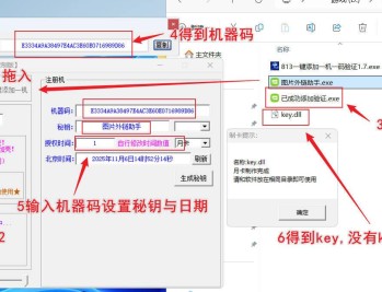 【APP下载】程序一键添加一机一码验证