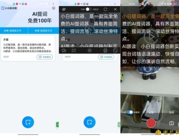 【APP下载】小白提示词1.4.3.0免费提词器支持音视频转文字