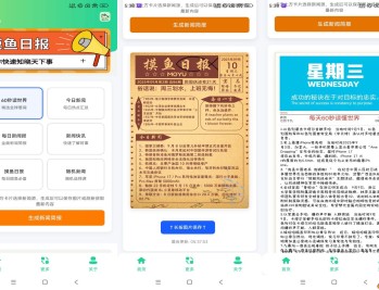 【APP下载】摸鱼日报app资讯聚合轻松掌握