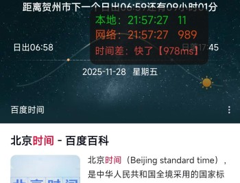 【APP下载】安卓某东某宝时间毫秒级手机版