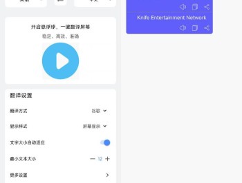 【APP下载】安卓屏幕翻译 v2.4.6高级版