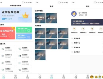 【APP下载】一键去水印助手0.8支持所有平台解锁版