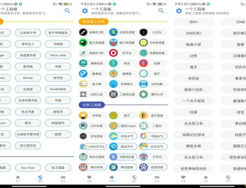 【APP下载】安卓一个工具箱app 带给你全新应用体验