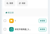【源码下载】彩虹外链网盘二开版