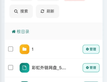 【源码下载】彩虹外链网盘二开版