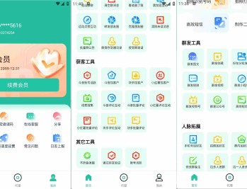 【APP下载】安卓微粉助手v2.1.2涨粉玩网营销工具破解版