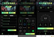 【APP下载】准星助手游戏辅助设置等功能