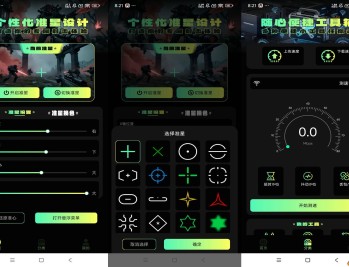 【APP下载】准星助手游戏辅助设置等功能