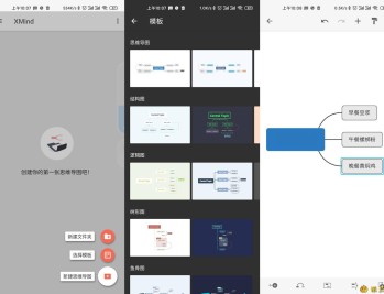 【APP下载】安卓XMind思维导图24.10高级版