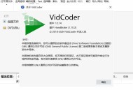 【APP下载】视频编辑工具 VidCoder v12.14绿色版 【APP下载】视频编辑工具 VidCoder v12.14绿色版